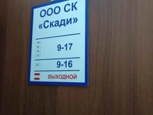 строительная компания Скади в Барнауле
