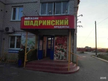 продуктовый магазин Шадринский в Чите