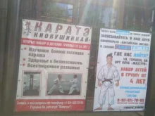 Клуб каратэ Киокушинкай, Герцена, 6а 