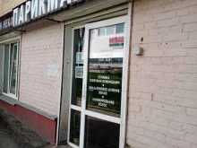 ИП Бусыгина Ж. Е Парикмахерская в Подольске