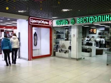 обувной центр Эльгрин в Ижевске