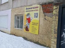 зоомагазин Матроскин и Ко в Мурманске