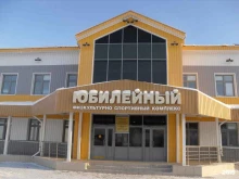 физкультурно-спортивный комплекс Юбилейный в Нижневартовске