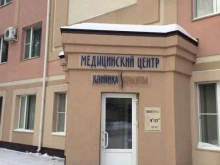 медицинский центр Клиника красоты в Иваново