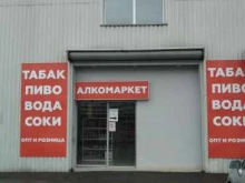Алкогольные напитки Алкомаркет в Реутове