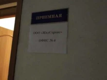 ЖилСервис, Восточная улица, 6 