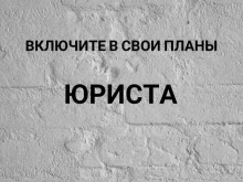 Ведение дел в судах ЮристЪ + в Нижневартовске
