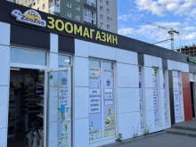 зоомагазин ZooZoo в Омске