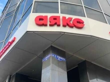 Оформление недвижимости / земли Аякс в Армавире