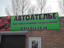 Тюнинг Автоателье в Абакане