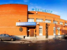 ветеринарный центр Беладонна в Москве