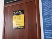 частное охранное предприятие Варяг в Еманжелинске