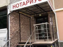 Нотариальные услуги Нотариус Мартыненко Т.В. в Краснодаре