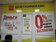 микрокредитная компания Центрофинанс в Североморске