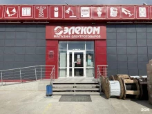 сеть магазинов электрики Элеком в Якутске