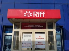 торговая компания Riff в Барнауле