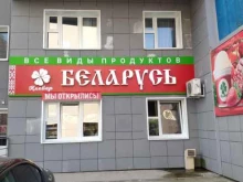 магазин белорусских продуктов Massa в Красноярске