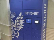почтомат Почтомат №915823 в Пензе
