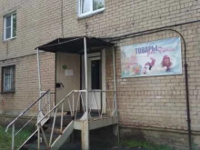 магазин Товары для детей в Челябинске