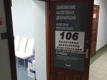 Бухгалтерские услуги Центр налоговой консультации в Ижевске