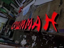 Лига, Харьковская, 4а 