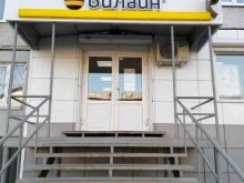 офис обслуживания билайн в Иркутске