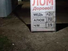 Пункты приёма Пункт приема лома в Балаково