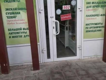 магазин Клуб органического земледелия в Иркутске