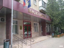 Прокуратура Прокуратура г. Королёва в Королёве