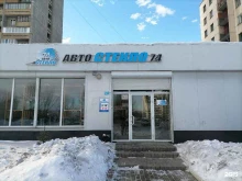 торгово-сервисная фирма Автостекло 74 в Магнитогорске