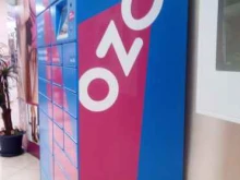 автоматизированный пункт выдачи OZON Box в Салавате