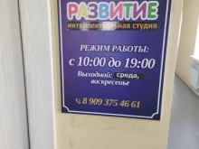 интеллектуальная студия Развитие в Астрахани
