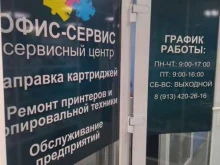 торгово-сервисный центр Офис-сервис в Осинниках