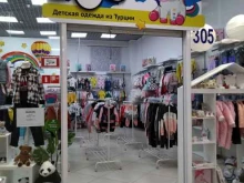 бутик детской одежды из Турции Magic Kids в Комсомольске-на-Амуре