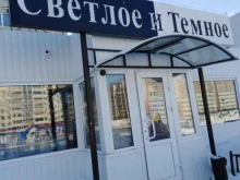 магазин у дома Светлое и Темное в Тобольске