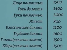 студия эпиляции Эвкалипт в Краснодаре