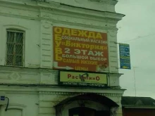 магазин одежды и обуви Виктория в Арзамасе