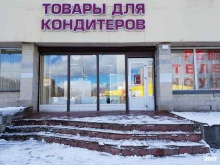 магазин товаров для кондитеров Прайм декор в Санкт-Петербурге