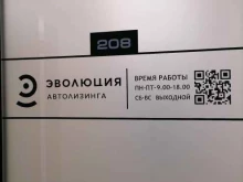 лизинговая компания Эволюция в Барнауле
