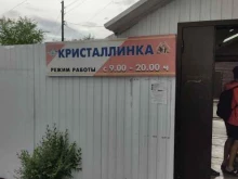 мини-маркет Кристаллинка в Кызыле