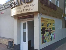 агентство Гранд-тур Кчр в Черкесске