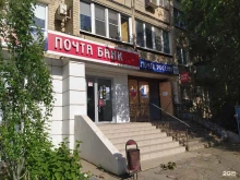 Банки Почта Банк в Астрахани