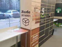 почтомат Халва в Королёве