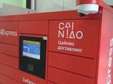 Cainiao, Открытое шоссе, 24 к62 