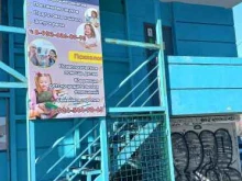 центр развития Саша в Иркутске