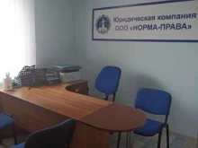 юридическая компания Норма-права в Самаре
