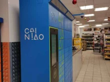 постамат Cainiao в Домодедово