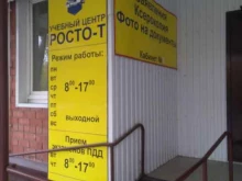 офис Росто-т в Тольятти