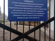 Противотуберкулезный диспансер Калининградской области, Дубовая аллея, 5 к1 