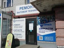 компания по ремонту бытовой техники Ремкомплект в Ярославле
